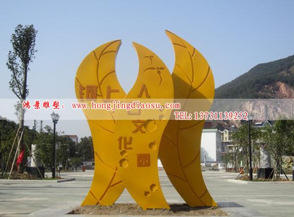 河上人口文化園雕塑,樹葉不銹鋼雕塑,公園不銹鋼雕塑 河上人口文化園雕塑,樹葉不銹鋼雕塑,公園不銹鋼雕塑