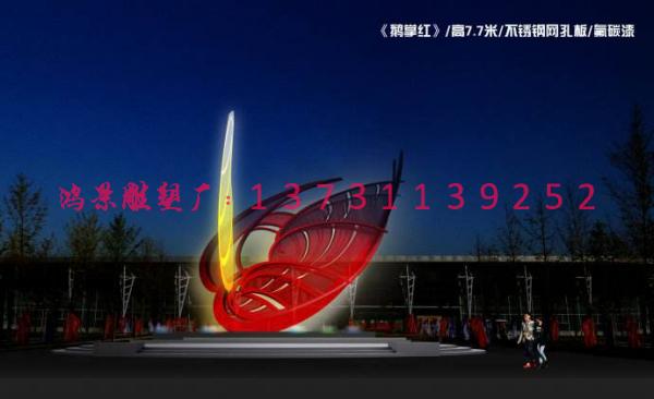 鵝掌紅不銹鋼網(wǎng)狀雕塑,不銹鋼廣場雕塑 鵝掌紅不銹鋼網(wǎng)狀雕塑,不銹鋼廣場雕塑