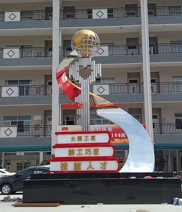 技術學院不銹鋼雕塑 技術學院不銹鋼雕塑