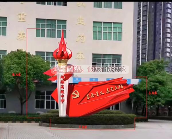 紅色傳承文化立體造型雕塑-國際學校不銹鋼標志 紅色傳承文化立體造型雕塑-國際學校不銹鋼標志